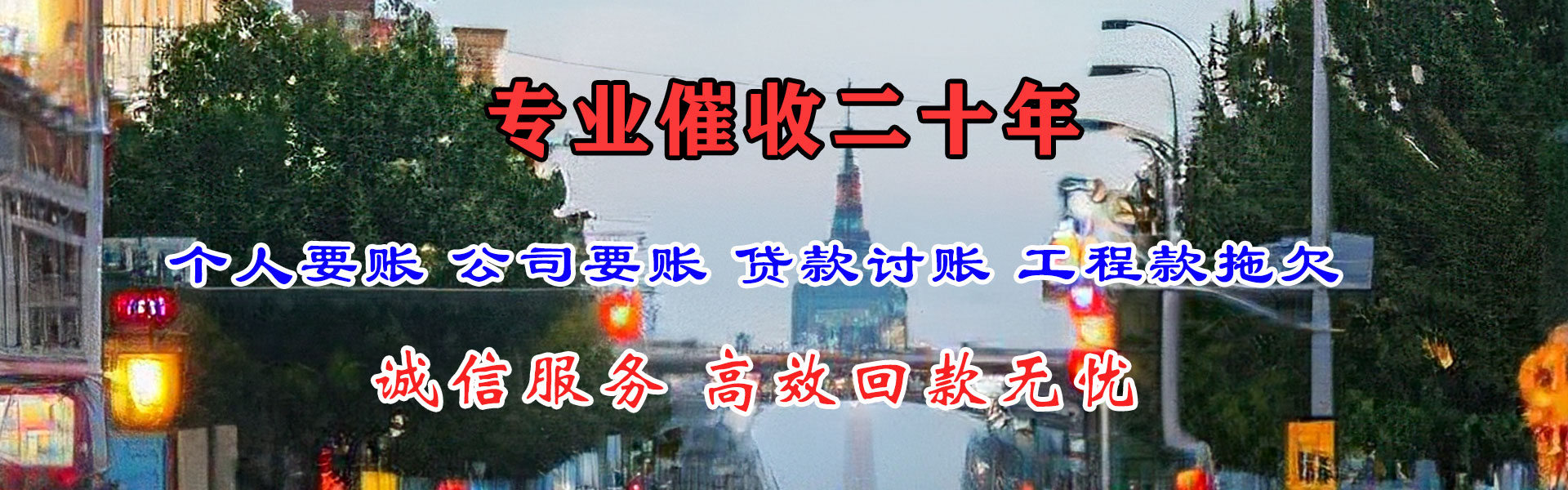 菏泽催收公司